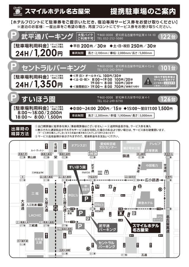 Smile Hotel Nagoya Sakae Dış mekan fotoğraf